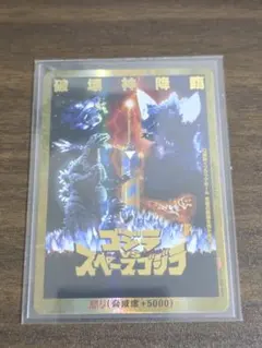 北海道 大会限定】ゴジラ VS キングギドラ 金 怒り - メルカリ