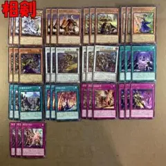 2025年最新】相剣デッキの人気アイテム - メルカリ