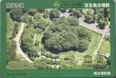 百舌鳥・古市古墳群カード 百舌鳥古墳群 旗塚古墳 v.03_202208
