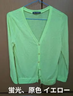 カーディガン 薄着 蛍光 原色 イエロー 長袖 M 透け感 美品 激安