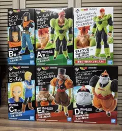 ドラゴンボール　人造人間６体セット　【開封品】　一番くじ