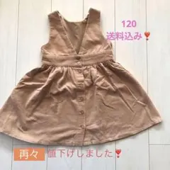 組曲ジャンパスカート120