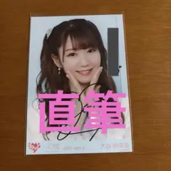 イコラブ 山本杏奈ちゃん 絶対アイドル辞めないで シリアル抽選 直筆