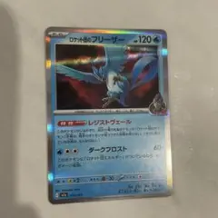 ロケット団のフリーザー Rミラー　ポケモンカード