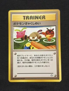 ポケモンカードneo ポケモンぎゃくしめい 旧裏面ノーマル 良品〜美品
