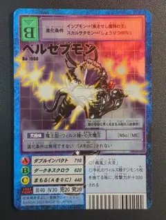 ベルゼブモンBo-1139 - メルカリ