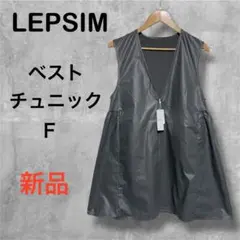 新品タグ付き【LEPSIM】切り替えベストチュニックワンピース