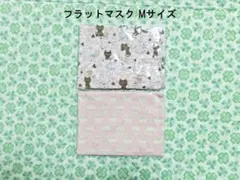 147　2枚セット　Mサイズ　フラットマスク　インナーマスク　ハンドメイド
