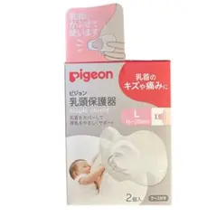 【新品未使用】pigeon 乳頭保護器 Lサイズ 2個入