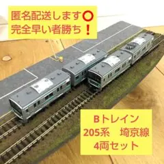 2025年最新】205系 Bトレインの人気アイテム - メルカリ
