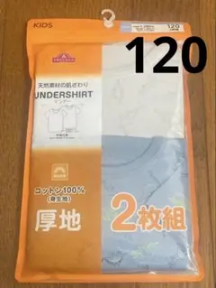 120サイズ UNDER SHIRT 2枚組