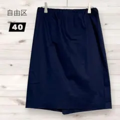 【自由区】Iラインスカート ウエストゴム ネイビー Lサイズ ひざ丈