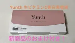 【新品未開封】Yunth 生ビタミンC美白美容液　おまけつき