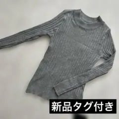新品タグ付き SPRAY リブニット 長袖 グレー