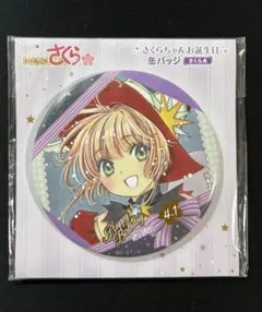 カードキャプターさくら 缶バッジ 2025年最新】カードキャプターさくら 缶バッジの人気アイテム - メルカリ