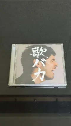 平井堅／歌バカ(ベストアルバム2枚組CD)