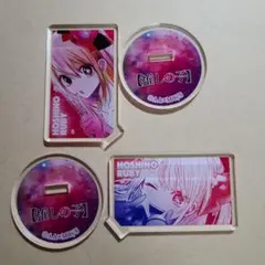 ルビー　アクスタ　推しの子