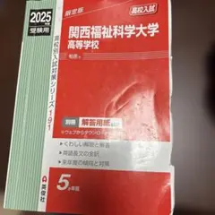 2026年最新】関西福祉科学大学の人気アイテム - メルカリ