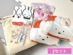 ハウステンボス ミッフィールーム アメニティ2セット アムステルダム miffy