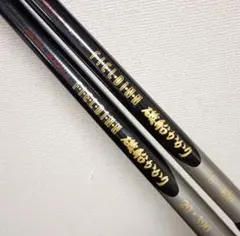 ダイワシマノダイコー磯竿まとめて4本 釣竿 4号」の人気商品一覧 | 安い商品を通販サイトから探す