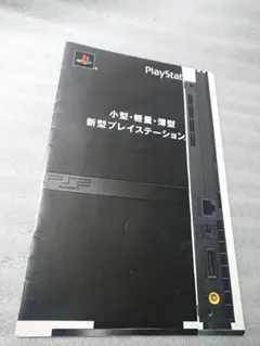 【非売品】新型 PlayStation 2　発売　冊子 GB SFC FC 資料