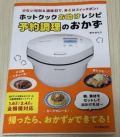 2025年最新】ホットクックお助けレシピの人気アイテム - メルカリ