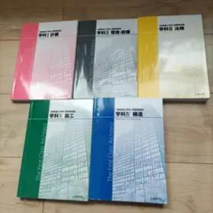 2026年最新】日建学院 一級建築士 テキストの人気アイテム - メルカリ