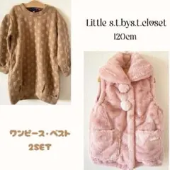 Little s.t.bys.t.closet ワンピース ベスト120 セット