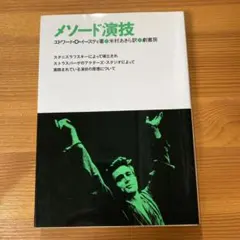 2026年最新】メソード演技の人気アイテム - メルカリ