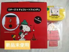 【新品未使用】ローソン　一番くじ　スヌーピー　3点セット