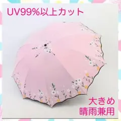 値下げ中　日傘　雨傘　折りたたみ　晴雨兼用　大きめ　10本骨　丈夫　遮熱効果
