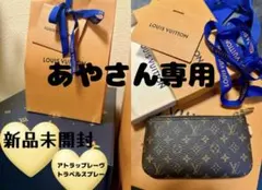 あやさん専用です