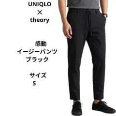 UNIQLO✕theory　 感動イージーパンツ サイズS　ブラック