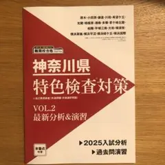 神奈川県　特色検査　対策　進研ゼミ