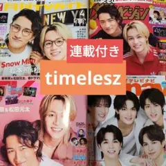 timelesz　原嘉孝　篠塚大輝　ザテレビジョンTVガイドTVfan　切り抜き