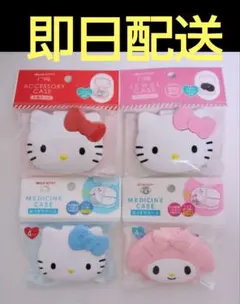 ハローキティ アクセサリーケース おくすりケース セット
