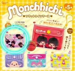 モンチッチ　フラットコインケース