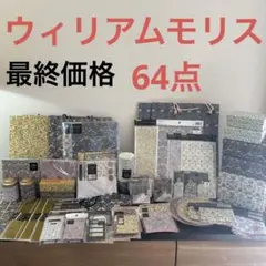 ⑨セリア　ウィリアムモリス　モリスシリーズ　ウィリアムモリスまとめ売り