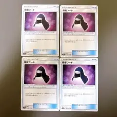 隠密フード　エクストラ　4枚　ポケモンカード