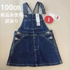 EDWIN 100㎝　ジャンパースカート　訳あり　新品