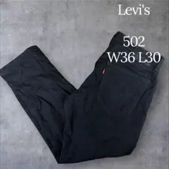 00s Levi's リーバイス 502 ブラック デニムパンツ ジーンズ 黒