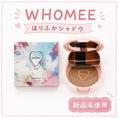 【新品】WHOMEE（フーミー） / ほりふかシャドウ シェーディングのサムネイル