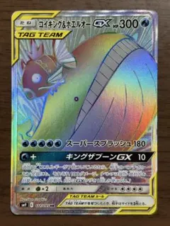 コイキング＆ホエルオーGX HR SM9 タッグボルト 111/095のサムネイル