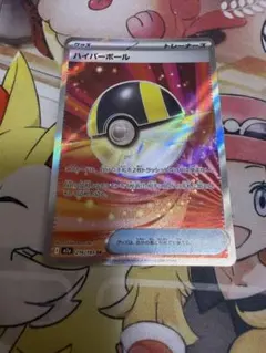 ハイパーボール　SR