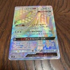 テッカグヤGX SR SM9b フルメタルウォール 060/054 - メルカリ