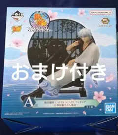 銀魂 一番くじ A賞フィギュア いくつになってもくじはワクワクする グッズ