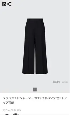 UNIQLO：C ブラッシュドジャージークロップ ドパンツ　黒　Mサイズ