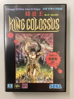 「闘技王キングコロッサス」 メガドライブソフト (美品)