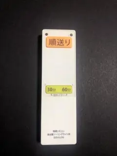 照明リモコン　蛍光管シーリングライト用　OCR-FLCR3 蓋なし(6836)