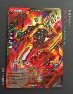ガンバレジェンズＣＸ第４弾✦ＬＲ仮面ライダーゼッツフィジカムインパクト